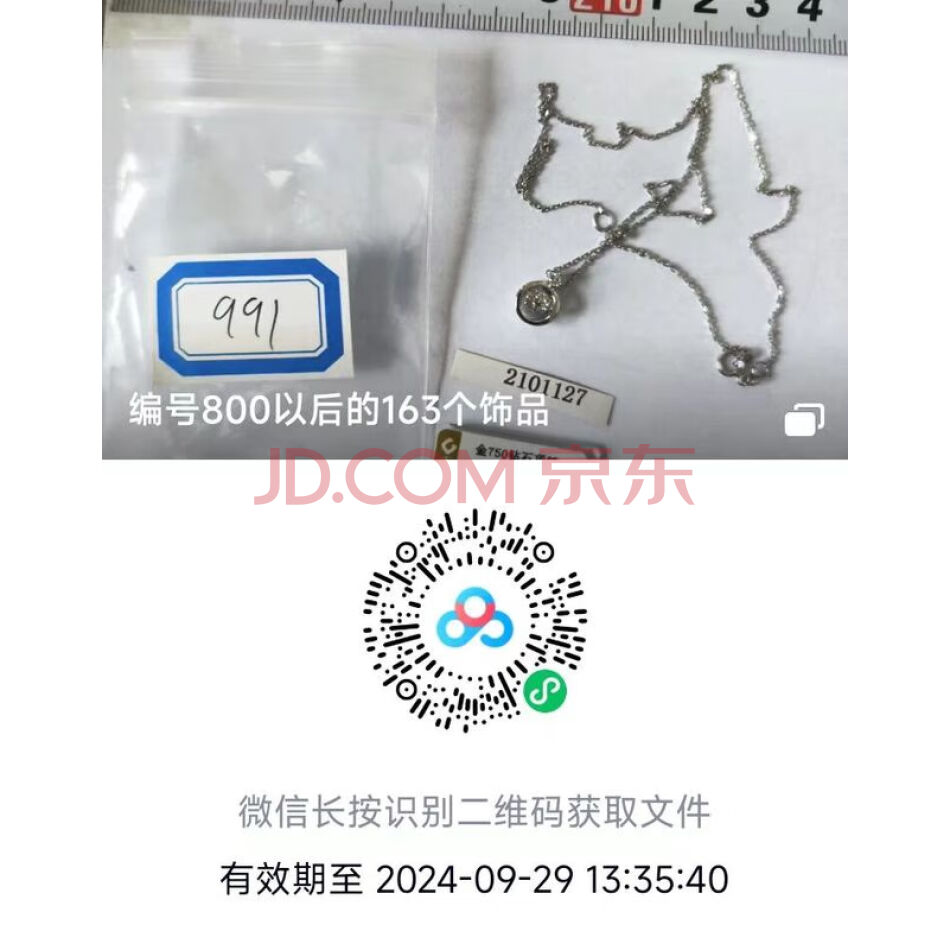 共计163件饰品整体拍卖（详见附表），不支持邮寄