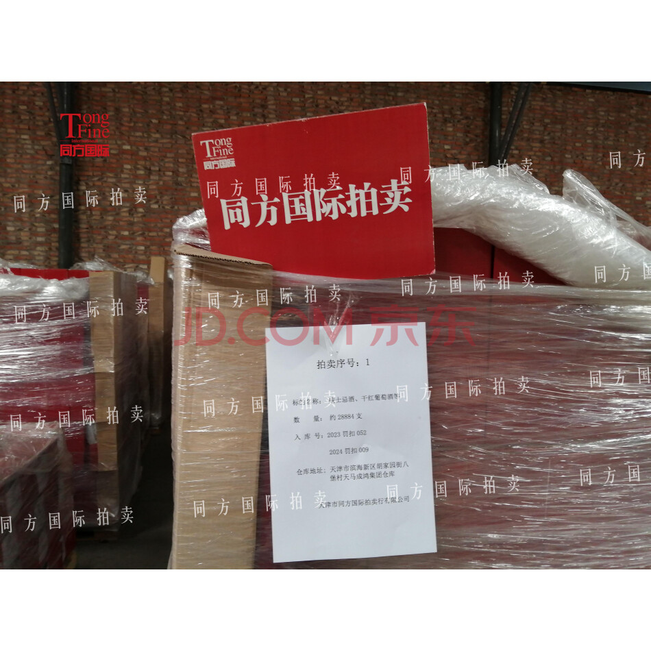 威士忌、葡萄酒一批