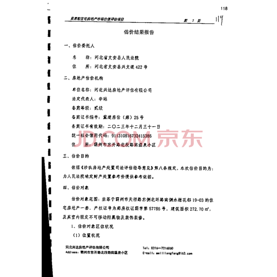 霸州天祥路东侧北环路南侧水榭花都