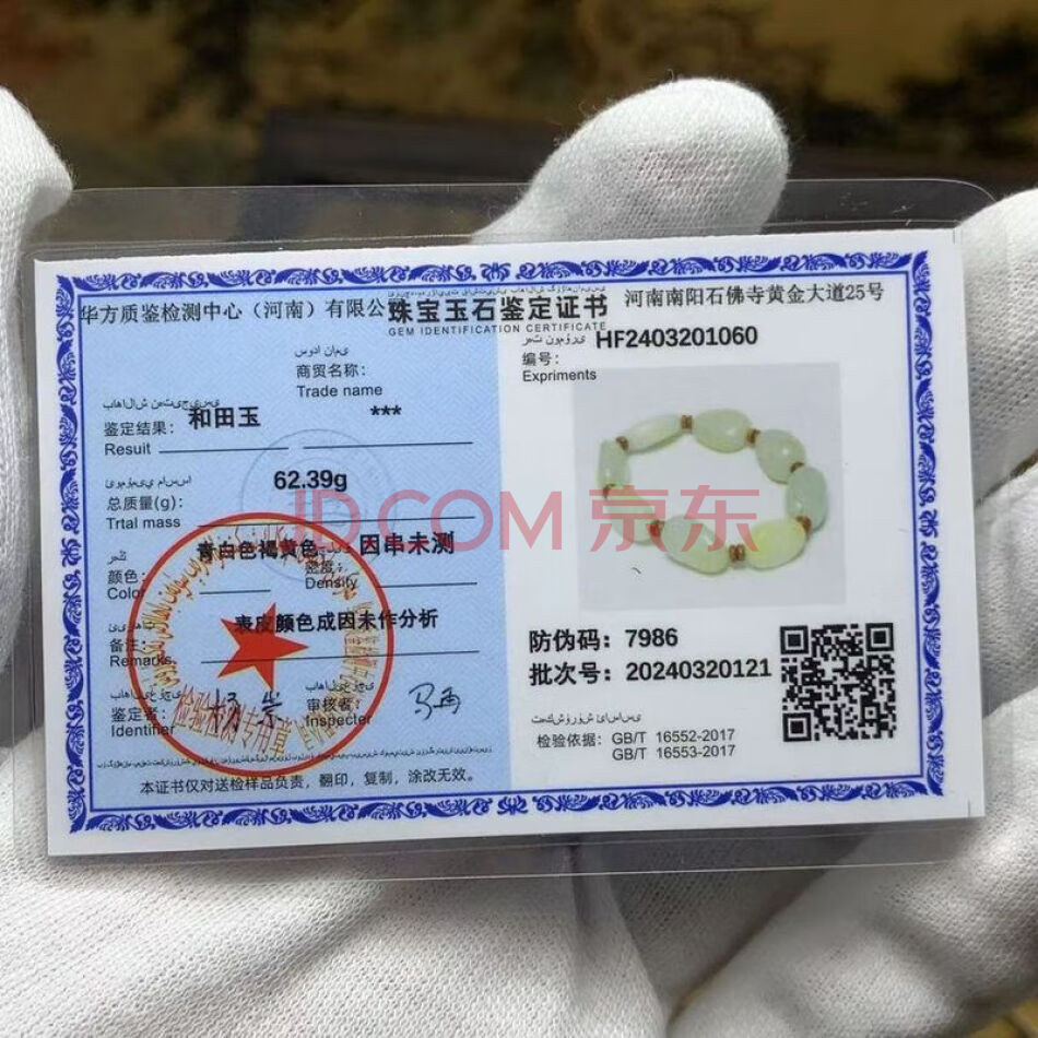 2853和田玉籽料原石手串一件尺寸16mm