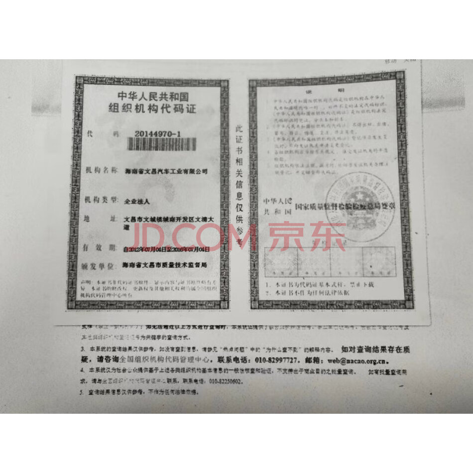 海南省文昌汽车工业有限公司25%股权、文昌市文城镇城南开发区文清大道旁证号分别为文房证字第50023号、50024号、50026号、50027号、50028号、50037号六栋房产 (不含土地使用权)