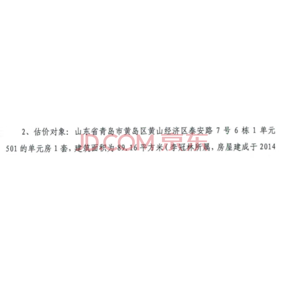 青岛市黄岛区黄山经济区泰安路7号6栋1单元501