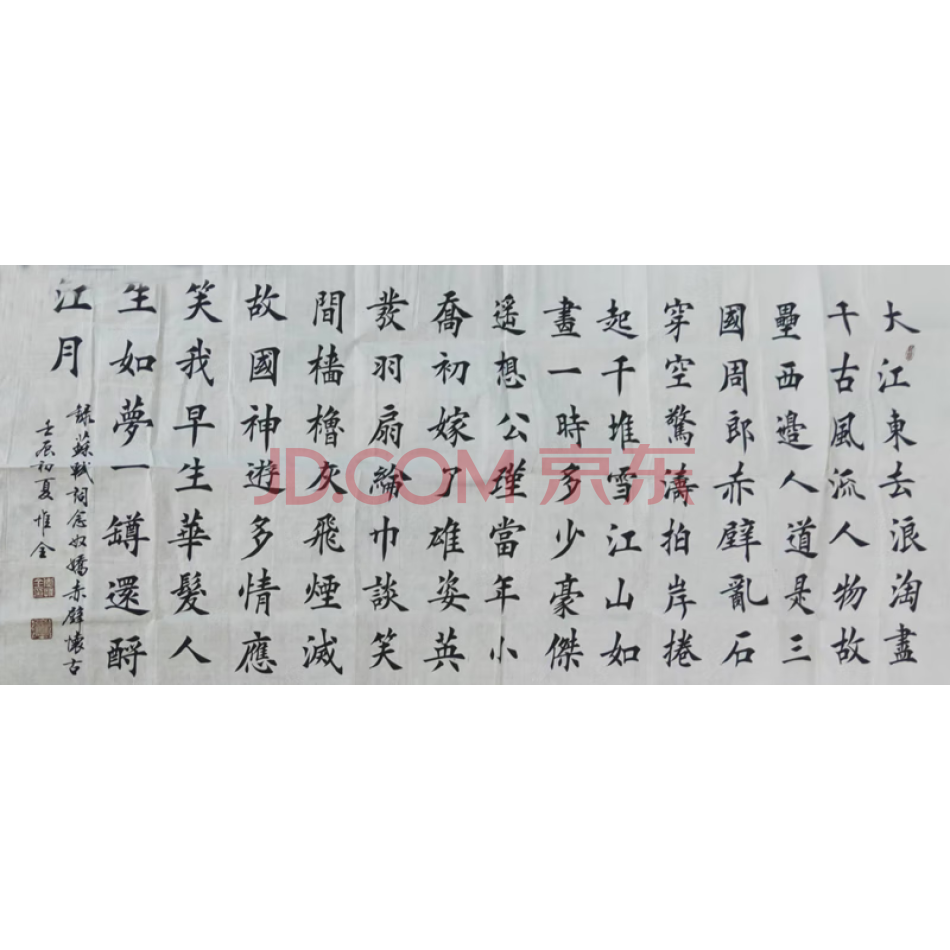 李惟全书法-楷书一幅（编号2）