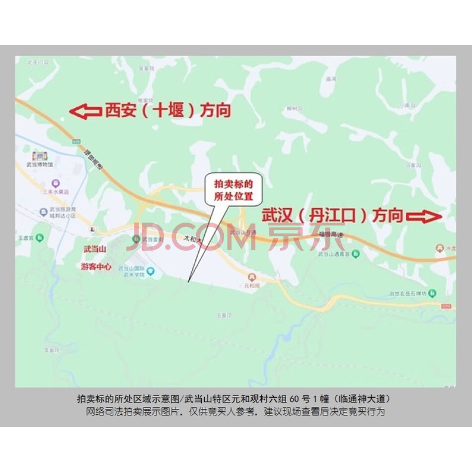 武当山特区元和观村六组60号1幢1-101号商业用房