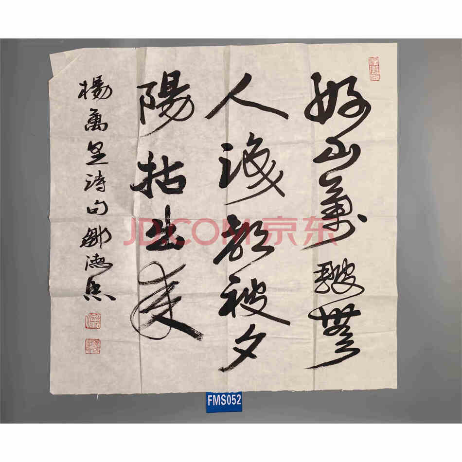 标的30邹德忠书法“杨万里诗”