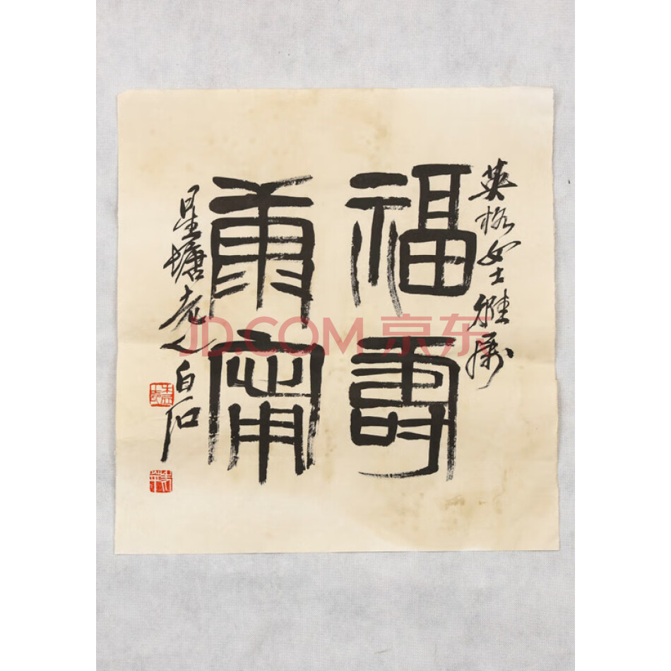 封LJDC182:DN170手绘画片书法尺寸约48×44厘米