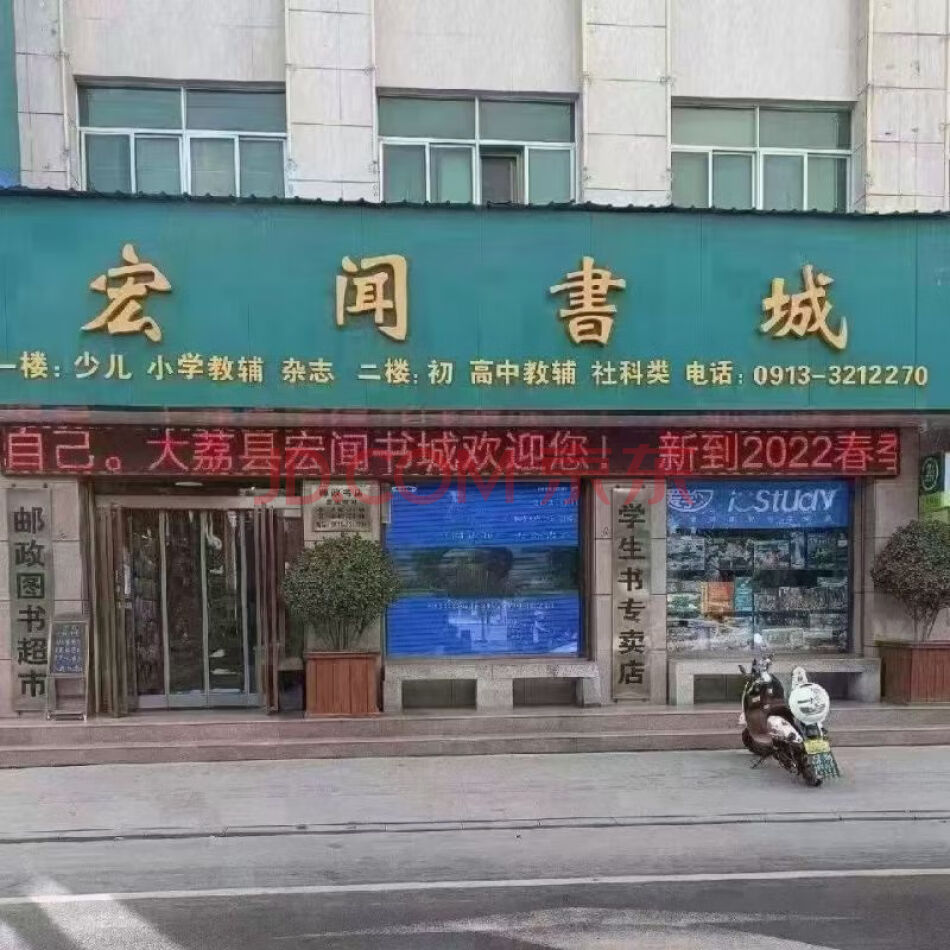 渭南市大荔分公司西大街房屋5年租赁权