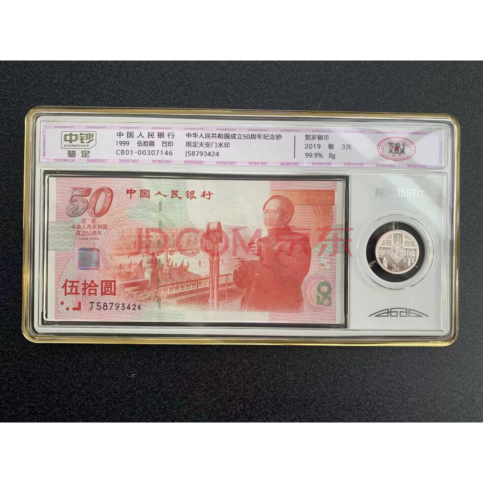 JY32906--未流通50周年纪念钞8g贺岁银币套装一组【已鉴定】
