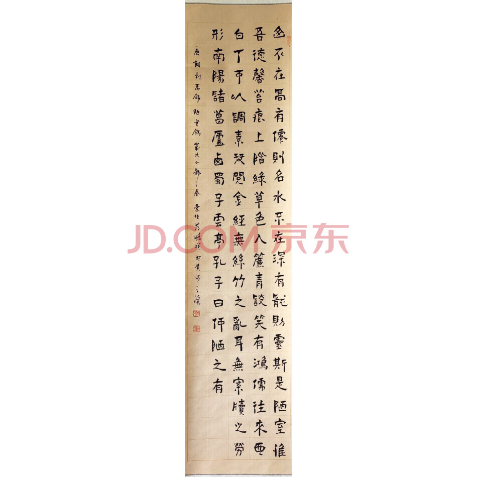 【国企拍卖】蒋鹏瑛《陋室铭》