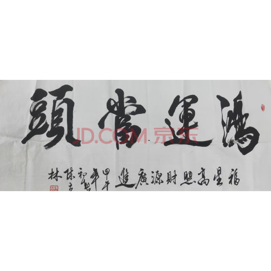 陈立林书法-行书一幅（编号3）