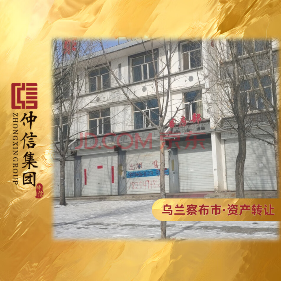 商都县外环路北侧（纬七路）1-3层营业楼