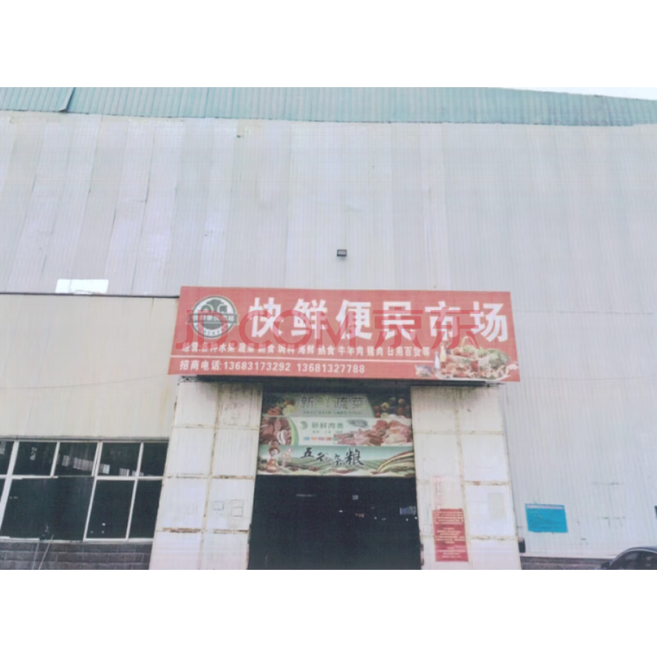 高碑店市新华大街与昌盛路西南角部分土地使用权及相应地上附着物