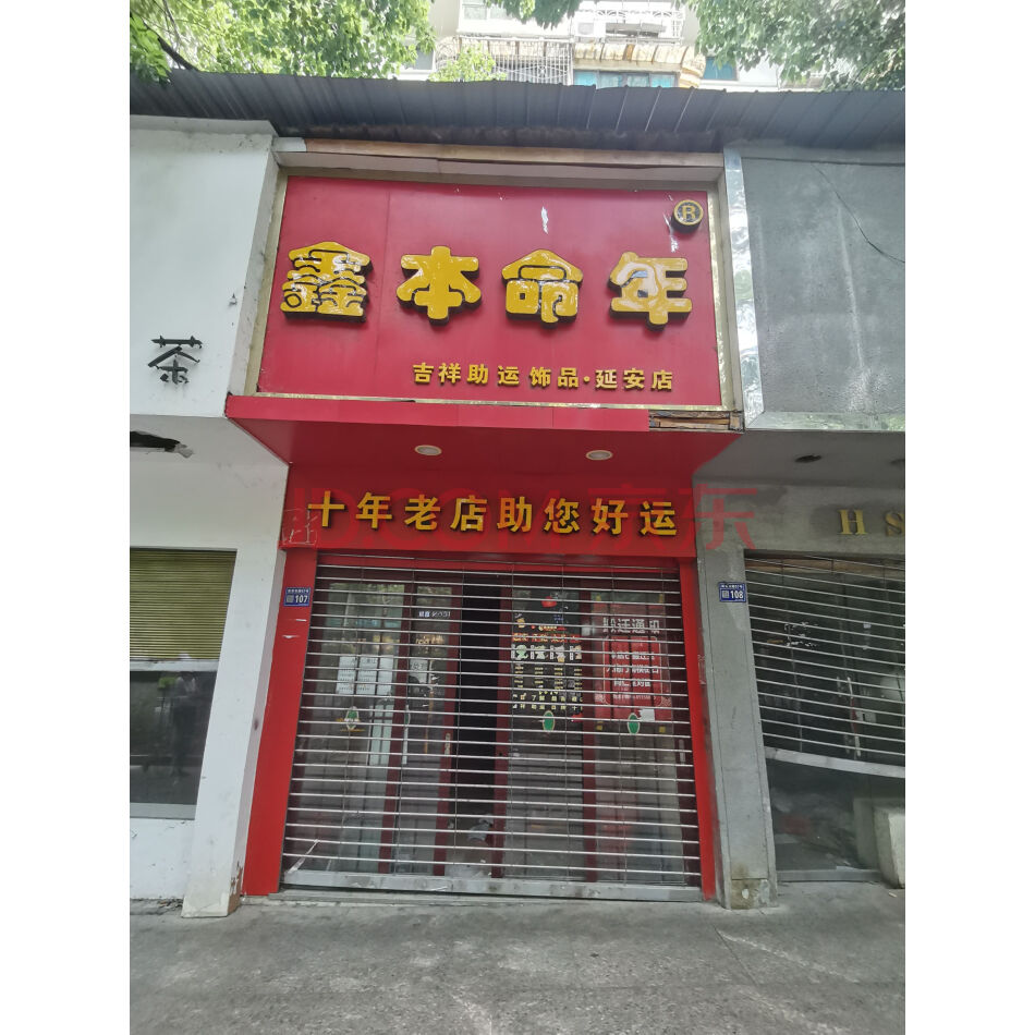 【四拍】贵阳市云岩区延安东路57号107号门面租赁权