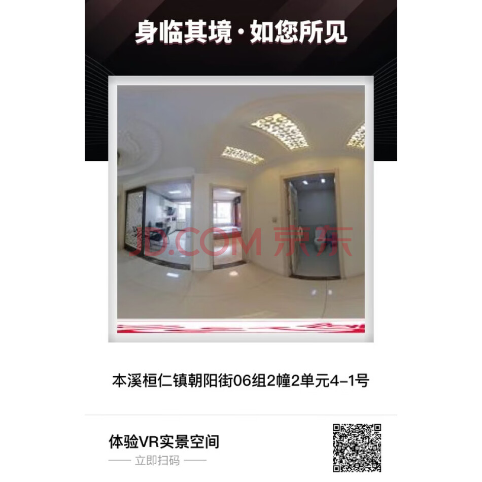 本溪市桓仁镇朝阳街06组2幢2单元4-1号