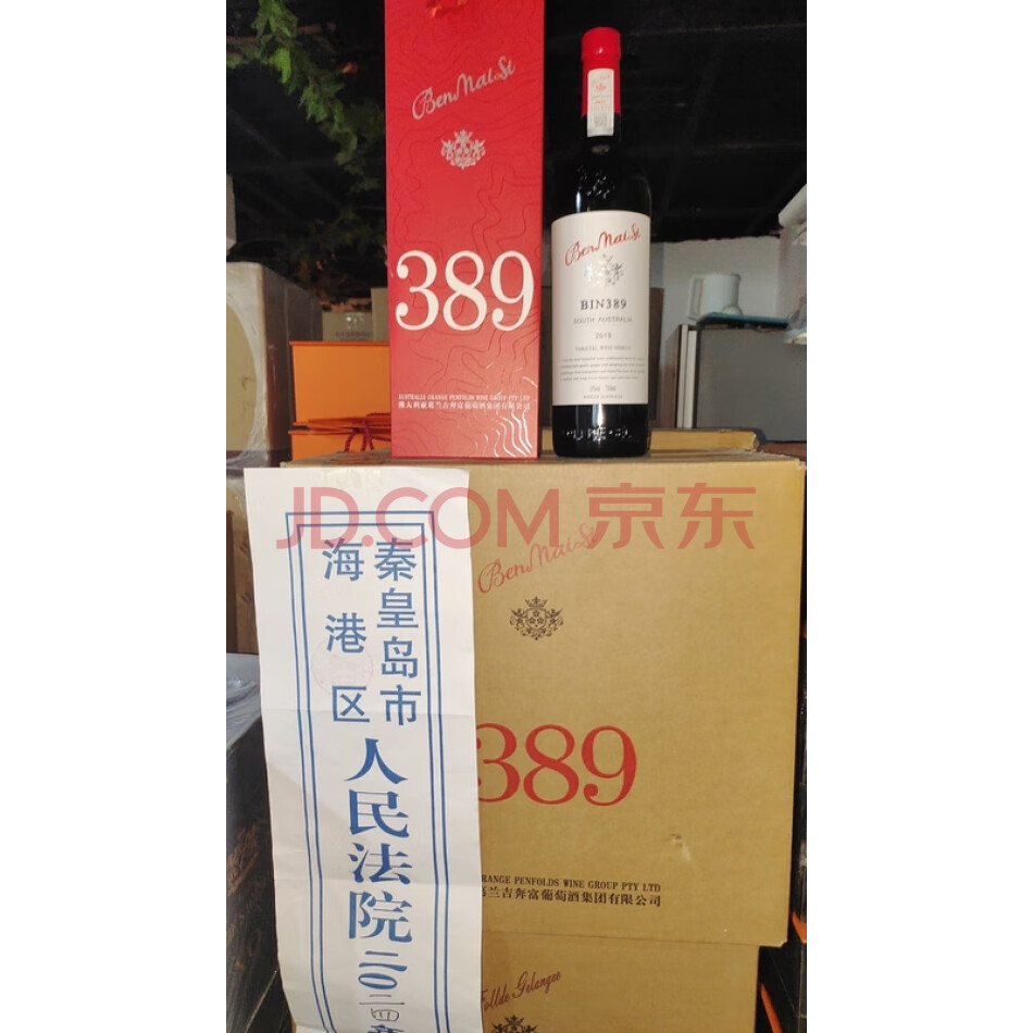 QHDJx94 奔麦斯干红葡萄酒BIN389红酒整箱（750ml*6瓶）