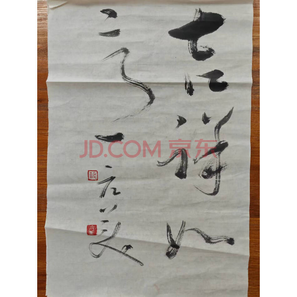 标的36.书法作品