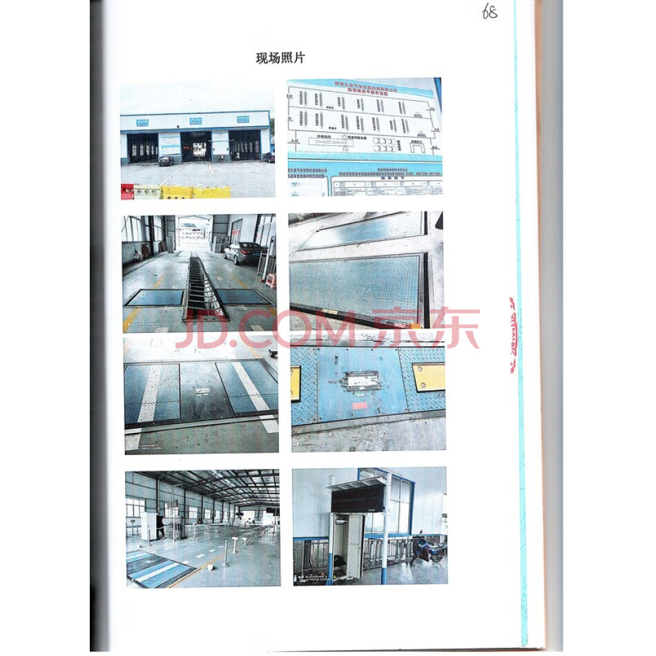 郧西县城关镇红庙村8组正在经营的汽车性能检测线一条（含3吨级和13吨级汽车安全检测设备）及检测线配套的厂房（含钢结构厂房、单柱棚）