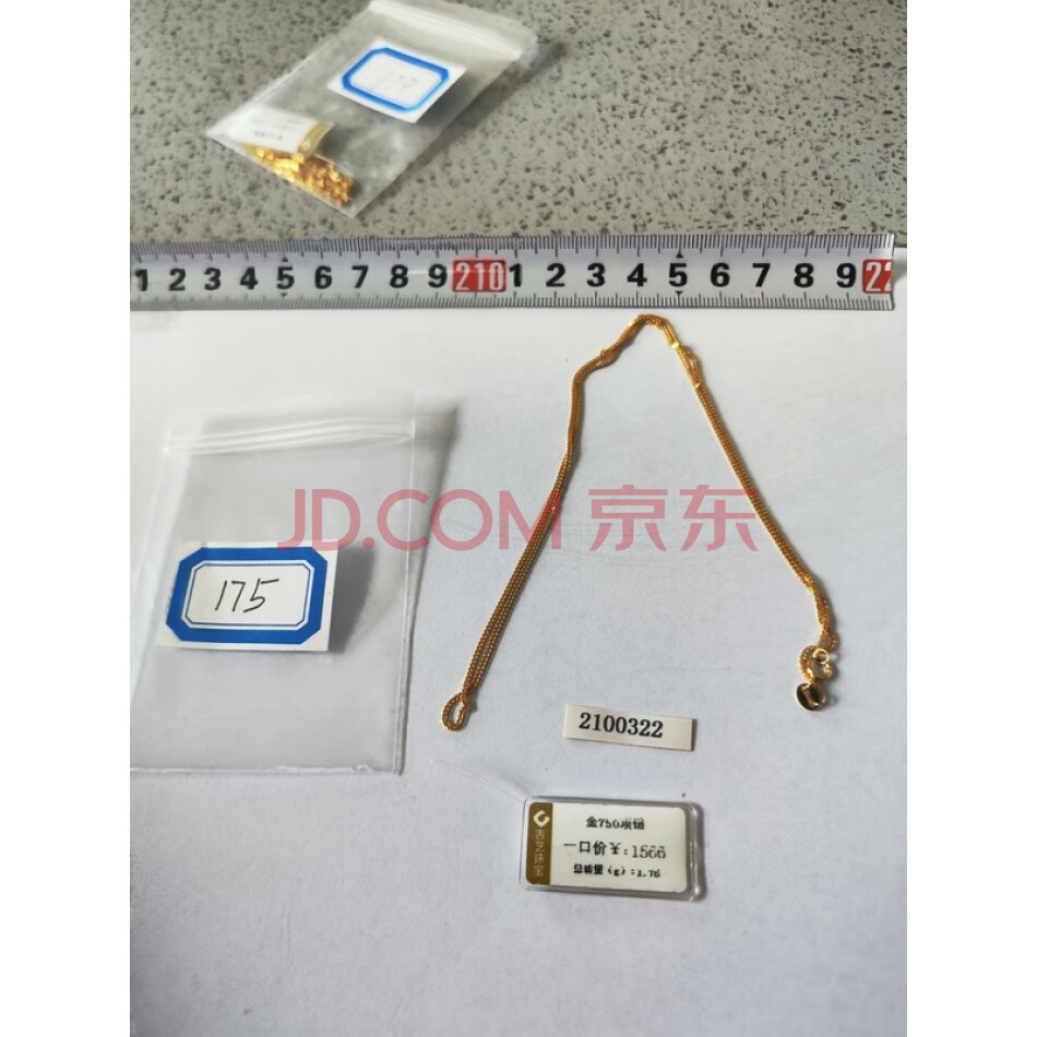 财产编号为175，总质量为1.76克黄色饰品（项链）