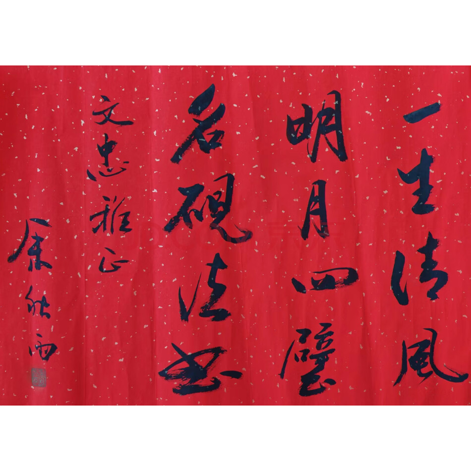 标的25.书法作品