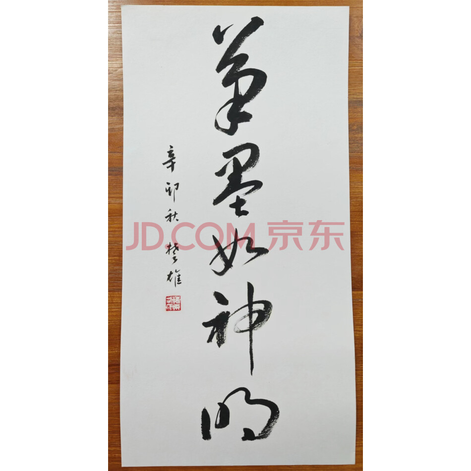 标的60.书法作品