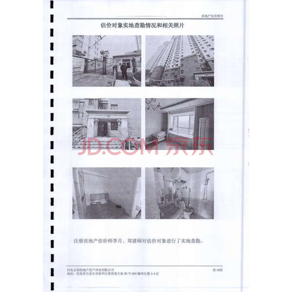 衡水市桃城区御景城一区2#楼2单元16层1602室