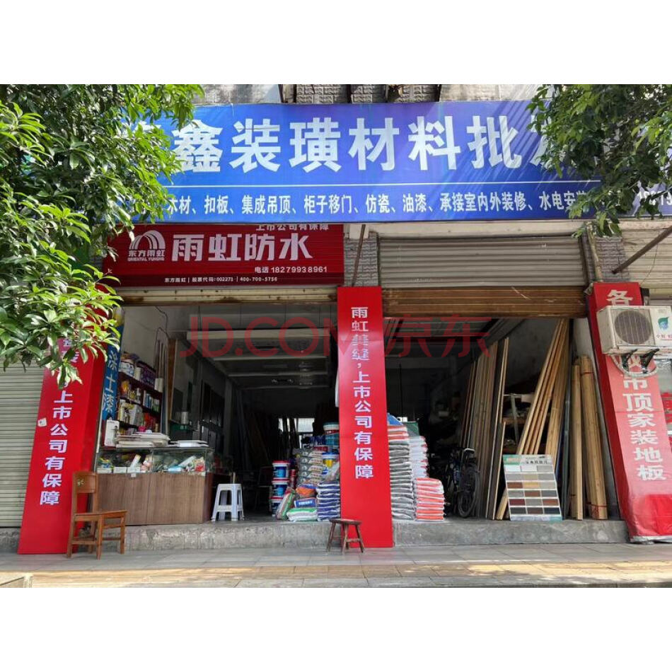 萍乡市安源区东大街南外社区花果厂综合楼116、117号的商铺