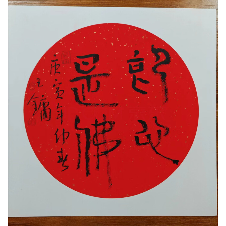 标的48.书法作品