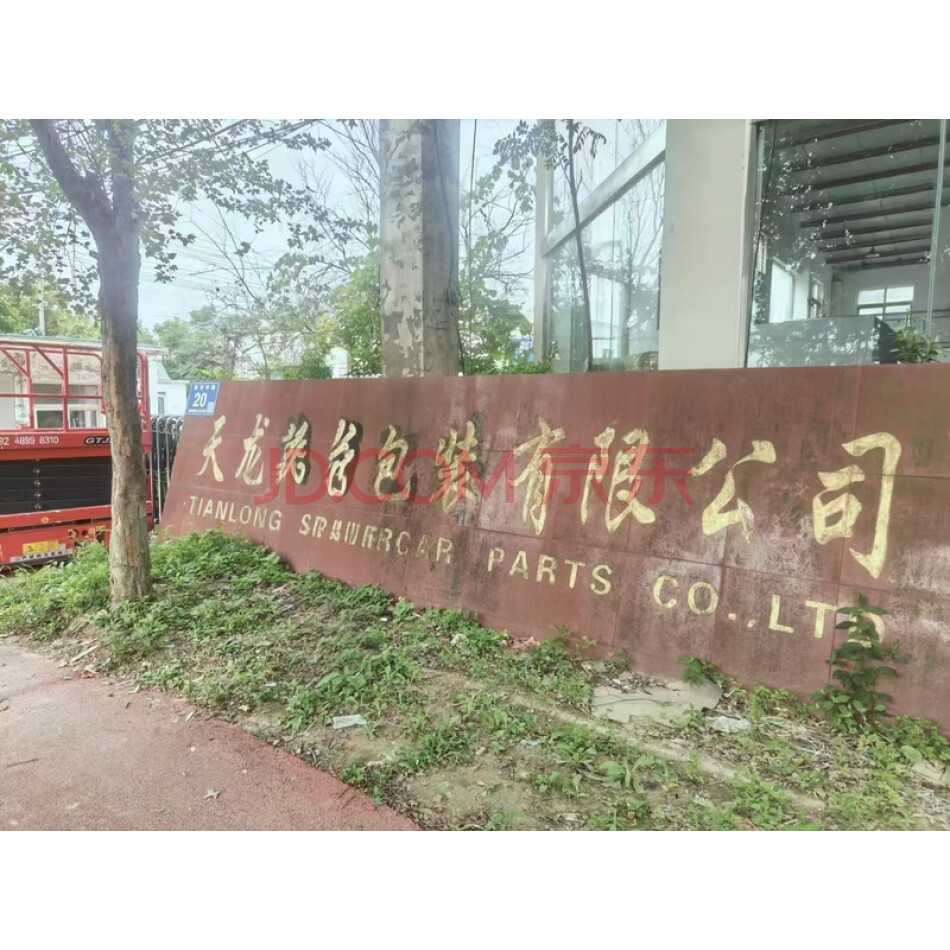 泗阳县天龙汽车配件有限公司所有的位于泗阳县经济开发区东区工业房地产