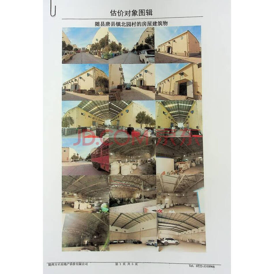 随州市随县唐县镇北园村的房地产