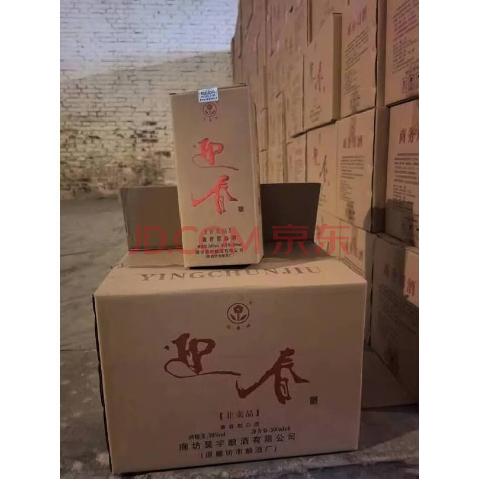 50度商务迎春酒 2494箱 （一箱6盒）