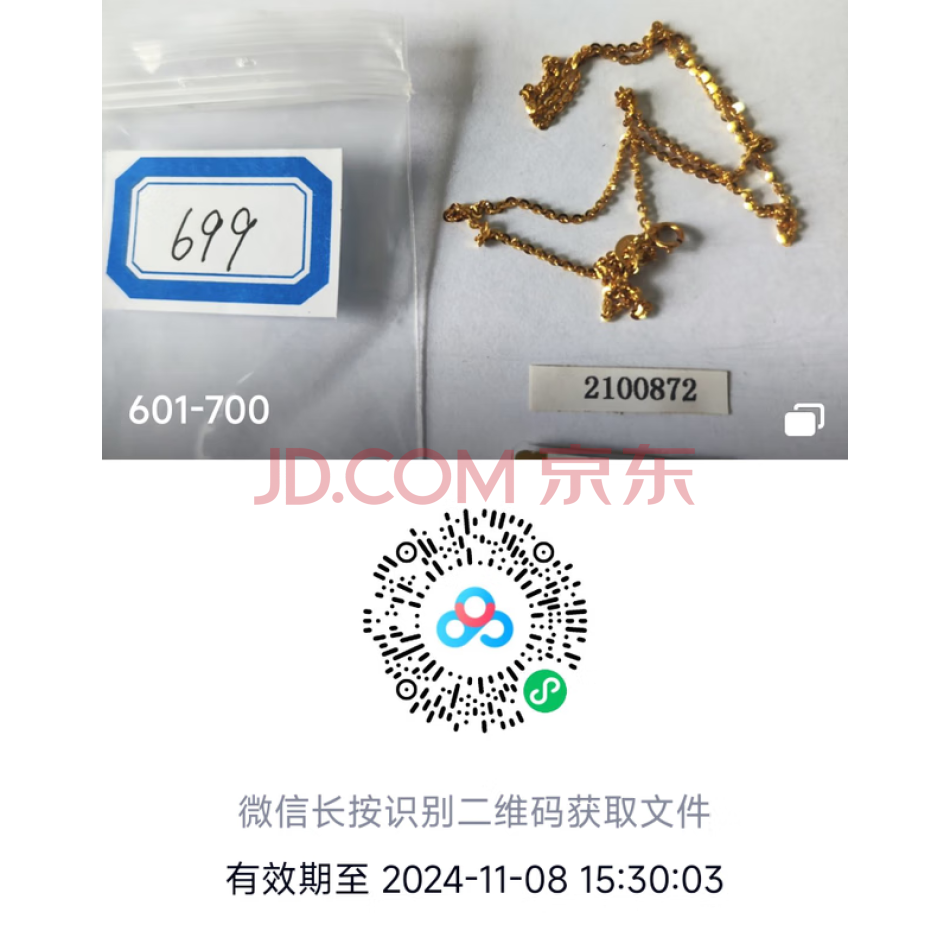 财产编号为601-700，总质量为306.49克饰品，数量共100件，整体拍卖，不支持邮寄。