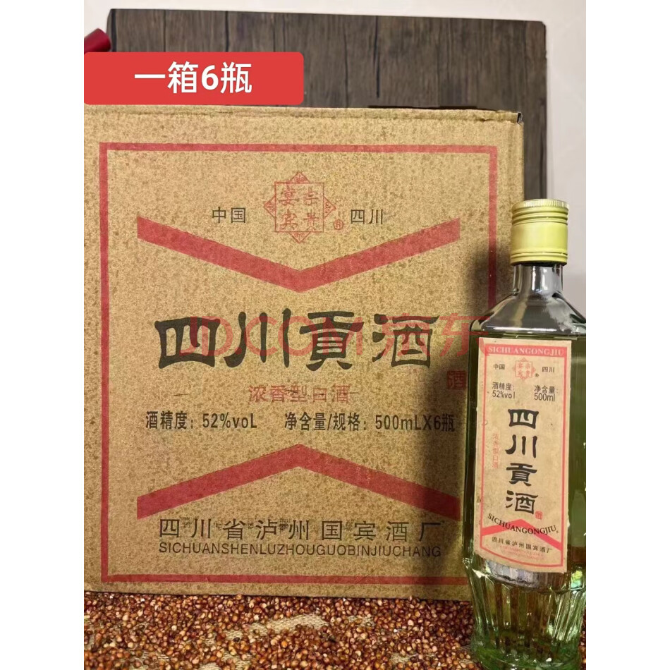 15号，库存2006年产52度四川贡酒，500ml，一箱6瓶