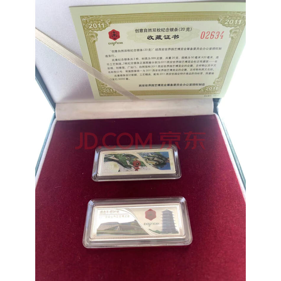 JY40908--西安园林博览会银条20克