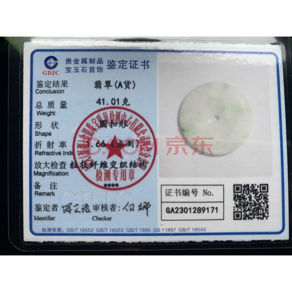 F344天然翡翠A货平安扣