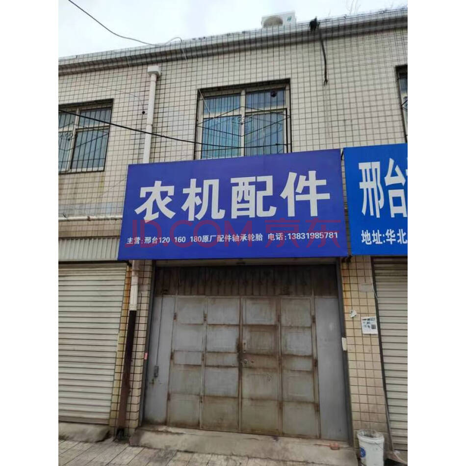 邢台市襄都区新华北路华北五金机电批发市场门市C3号楼13号门市