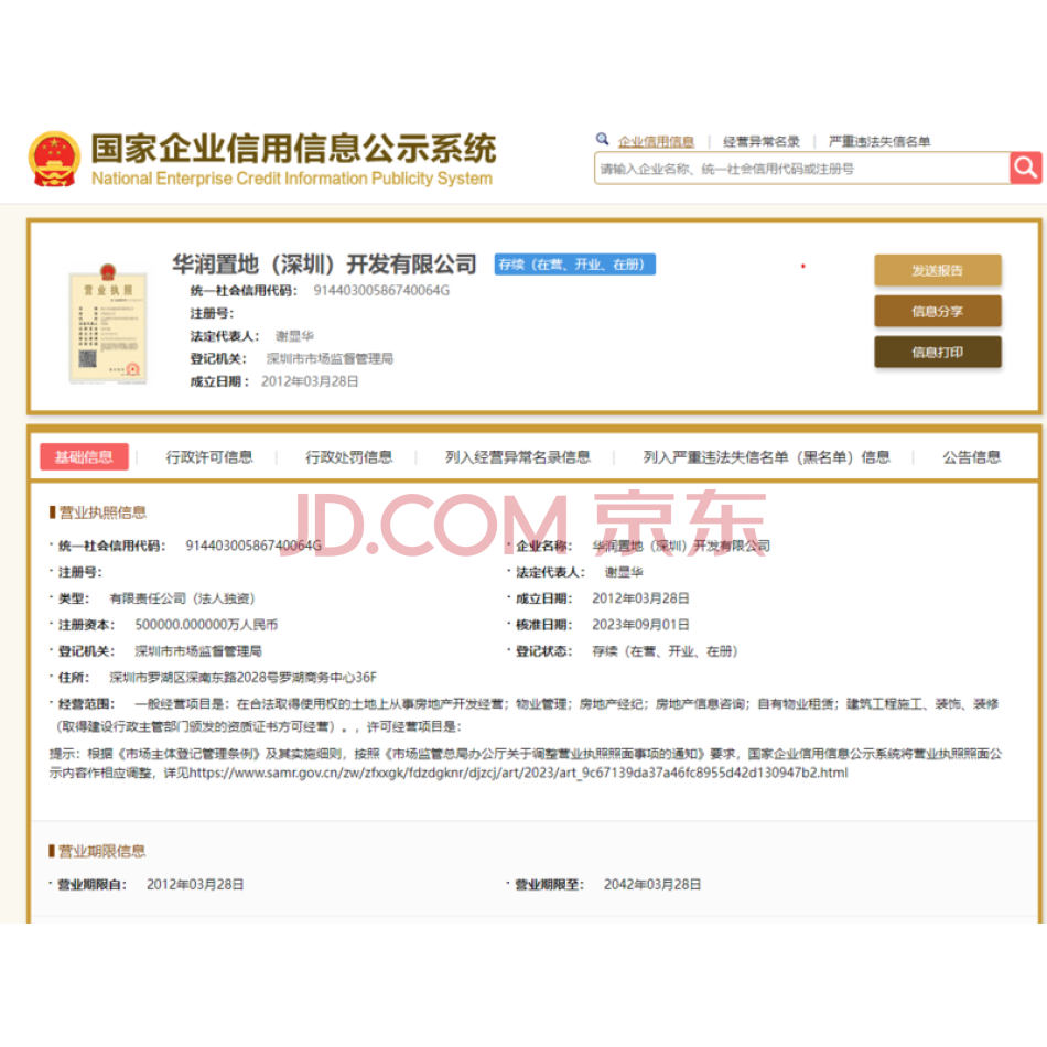 华润置地（深圳）开发有限公司100%份额股权