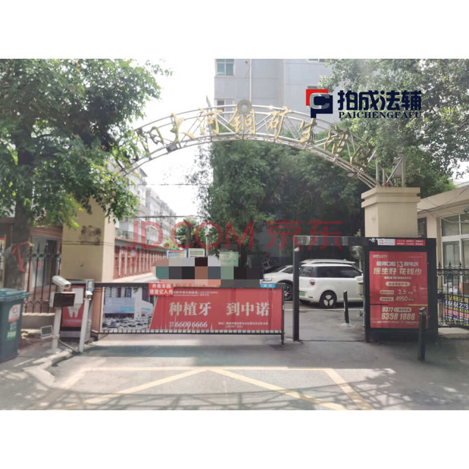 南阳市卧龙区卧龙岗街道彭营村社区铜矿小区4幢3单元602室房产一处