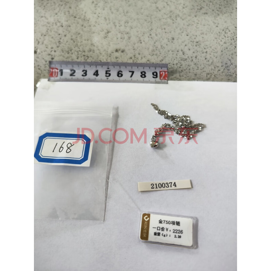 财产编号为168，总质量为2.39克白色饰品（项链）