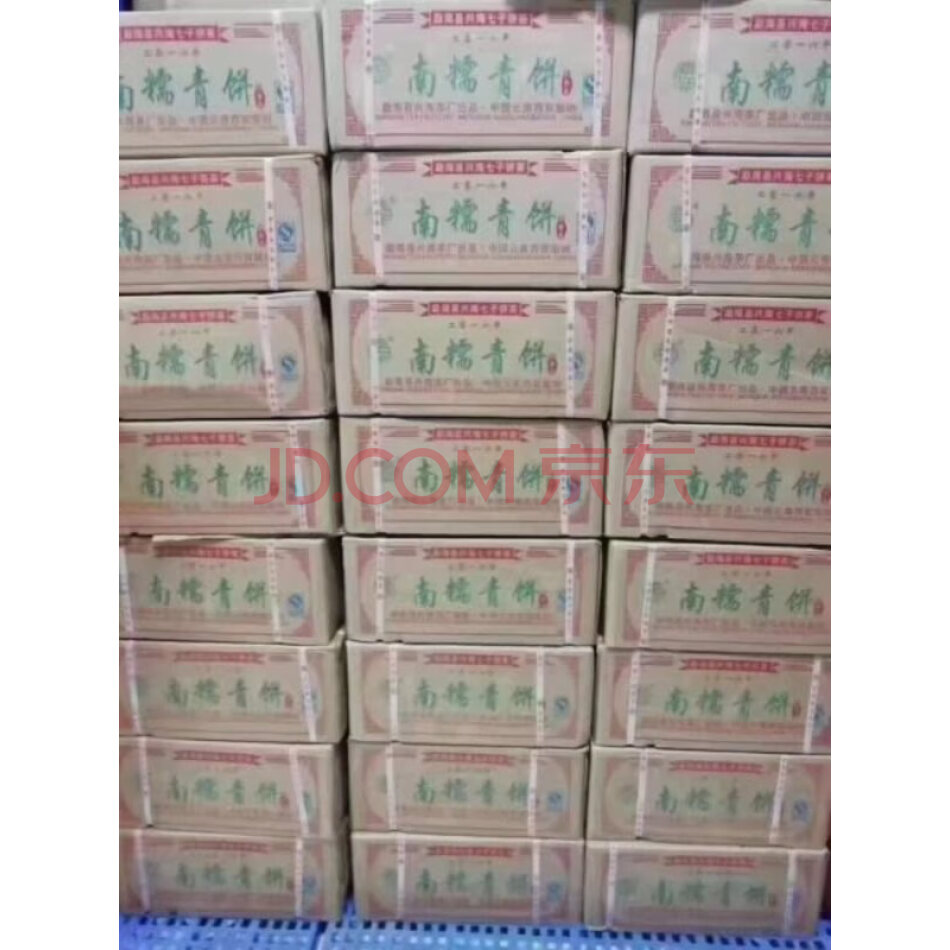 JDHMSTB361 2016年兴海茶厂南糯青饼一提