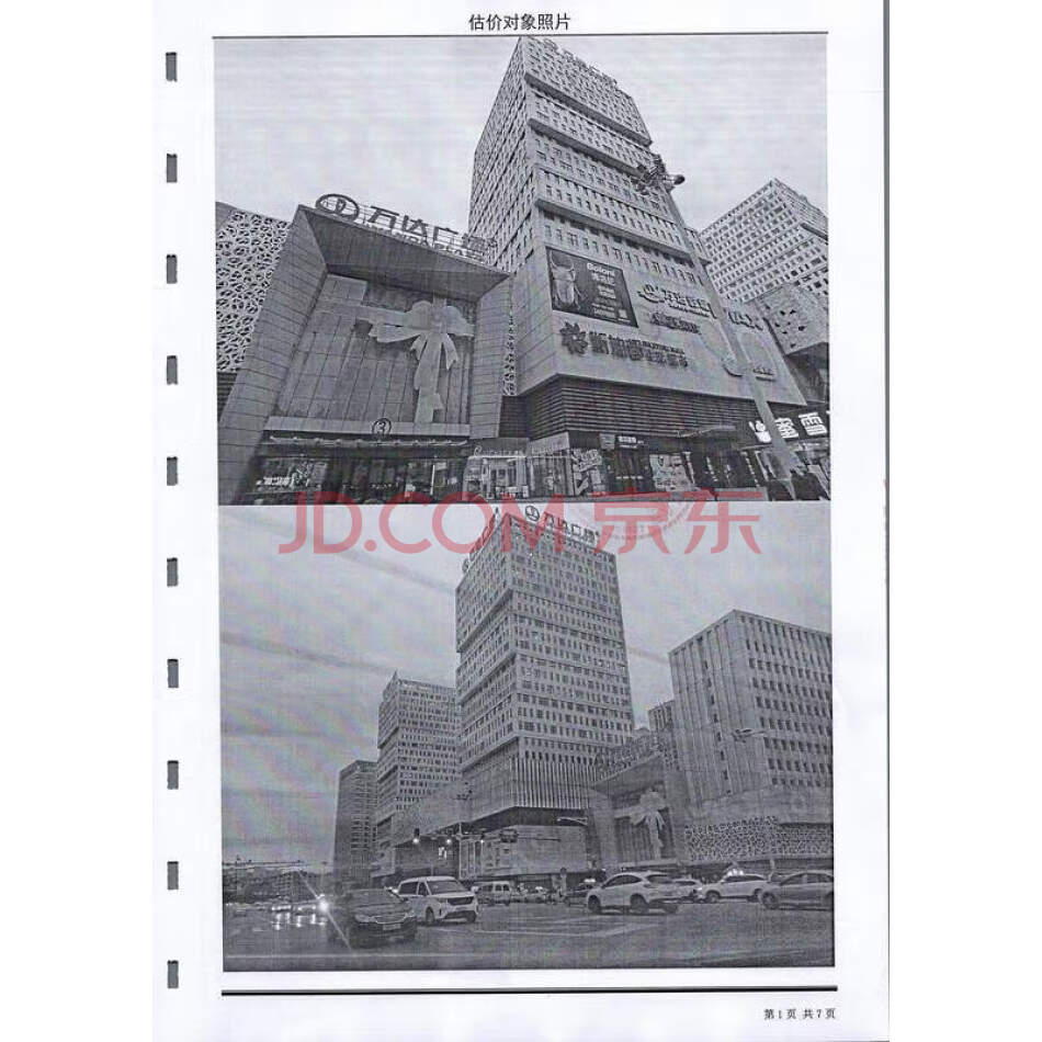 辽宁省丹东市振兴区万达写字楼A座15层1501至1520共计20处房屋
