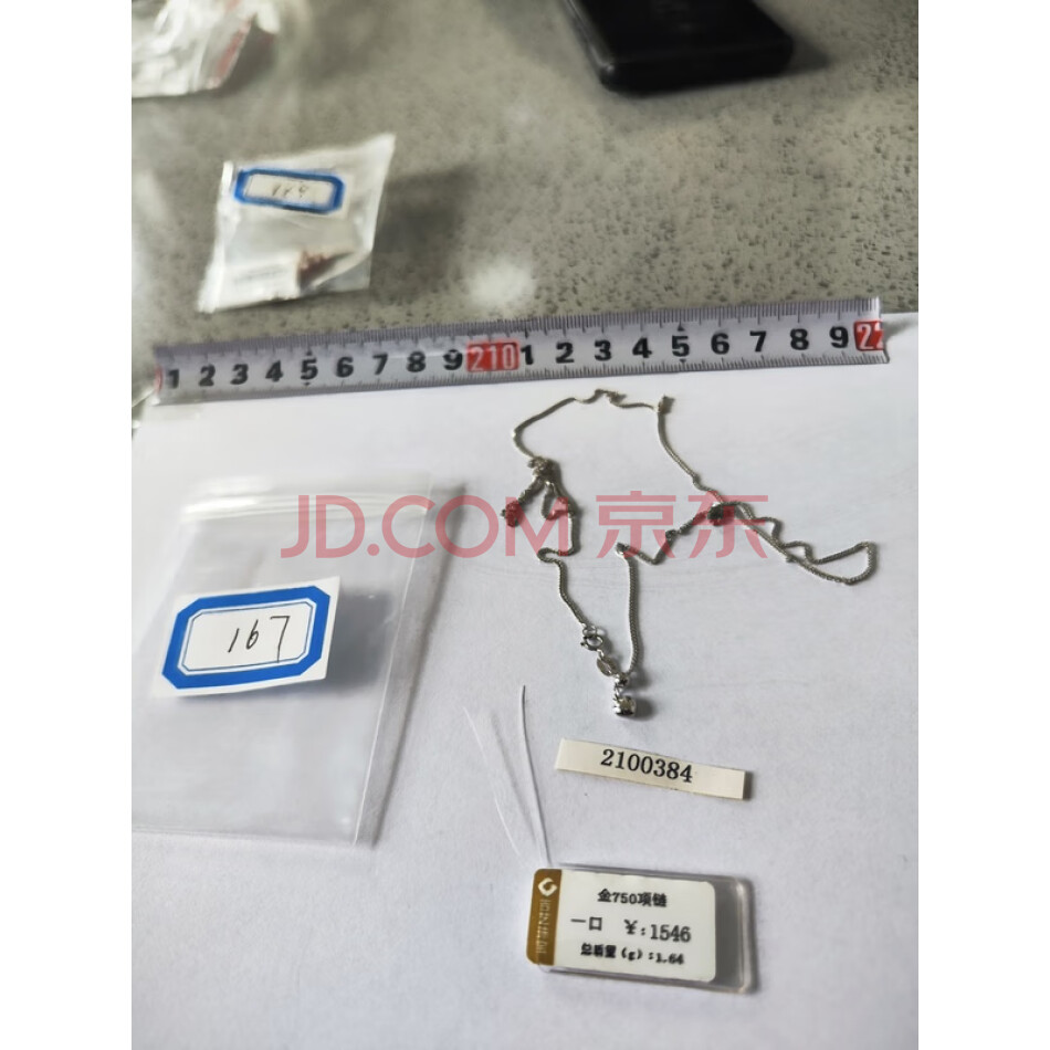 财产编号为167，总质量为1.64克白色饰品（项链）
