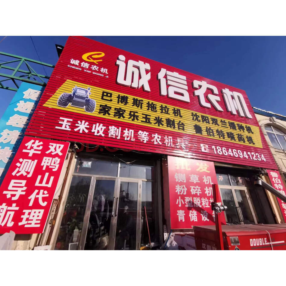 YNS-232集贤县福利镇三江农资批发市场（B#1-2）