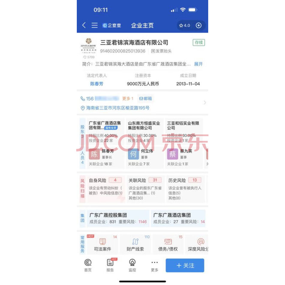 山东南方恒盛实业集团有限公司持有的三亚君锦滨海酒店有限公司21%股权