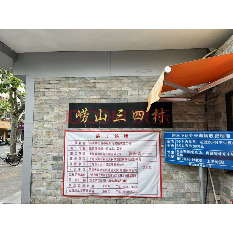 上海市浦东新区崂山四村37号46室房屋