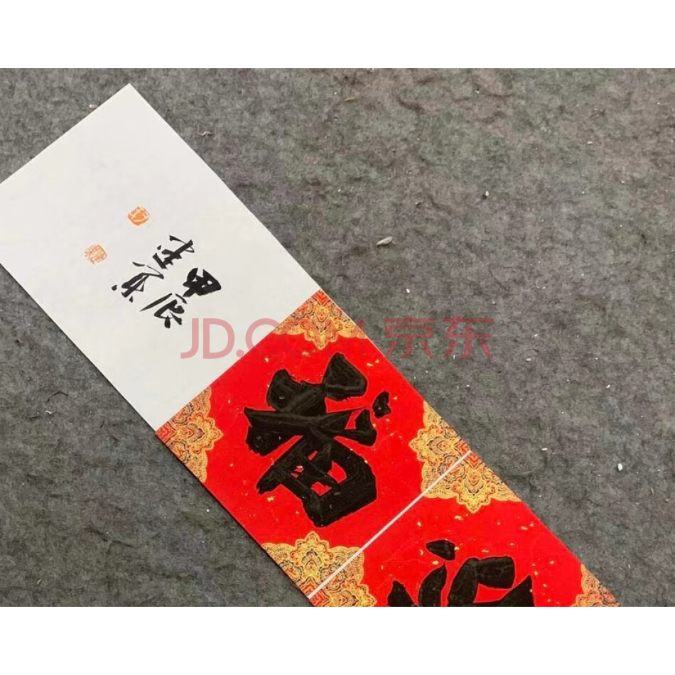 JDKXZH02 于建业书法《迎福》