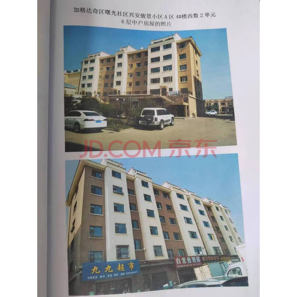 孙洪伟名下位于加格达奇区曙光兴安骏景小区A区4#楼西数2单元6层中户房产