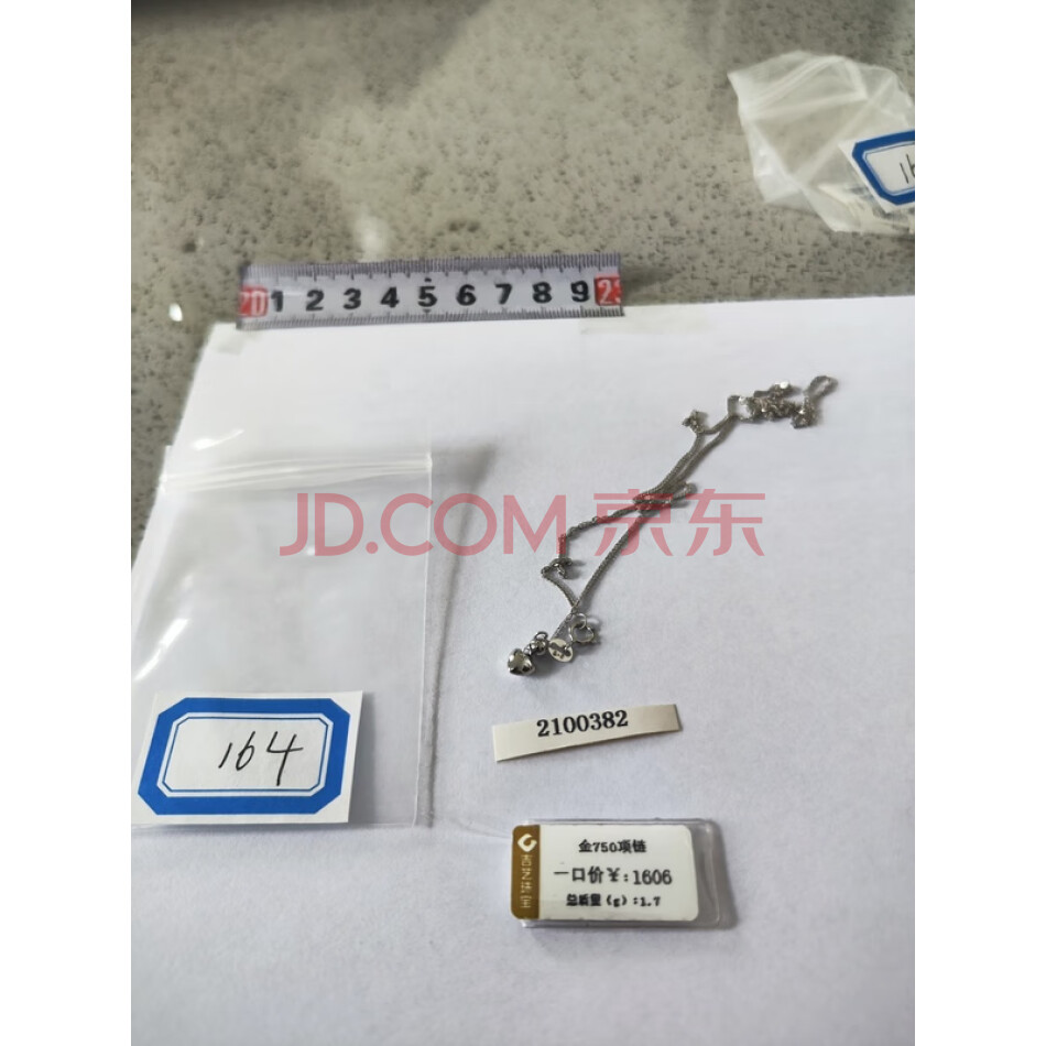 财产编号为164，总质量为1.7克白色饰品（项链）