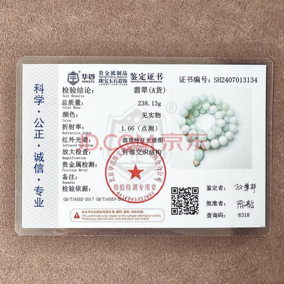 ZJS0040 天然翡翠A货13mm珠链