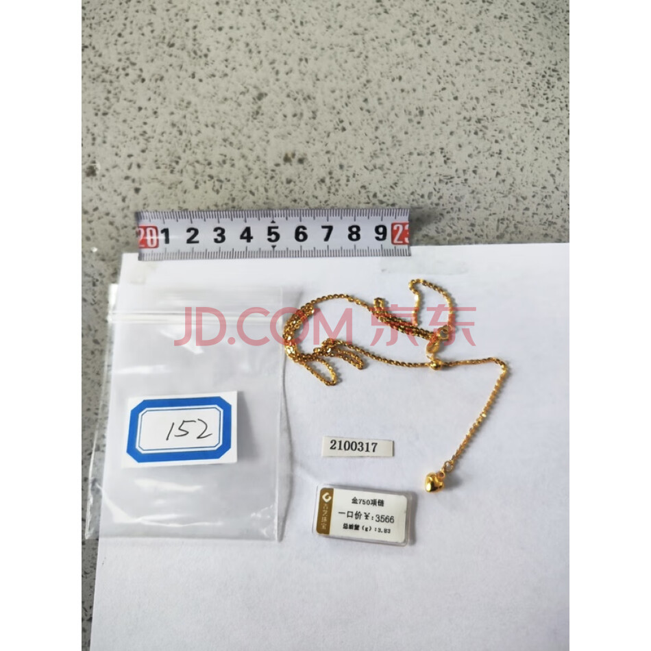 财产编号为152，总质量为3.83克黄色饰品（项链），不支持邮寄。