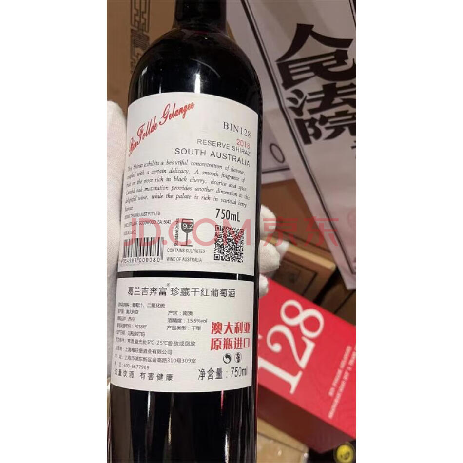 QHDJk46 葛兰吉奔富珍藏干红BIN128葡萄酒一箱（6瓶）